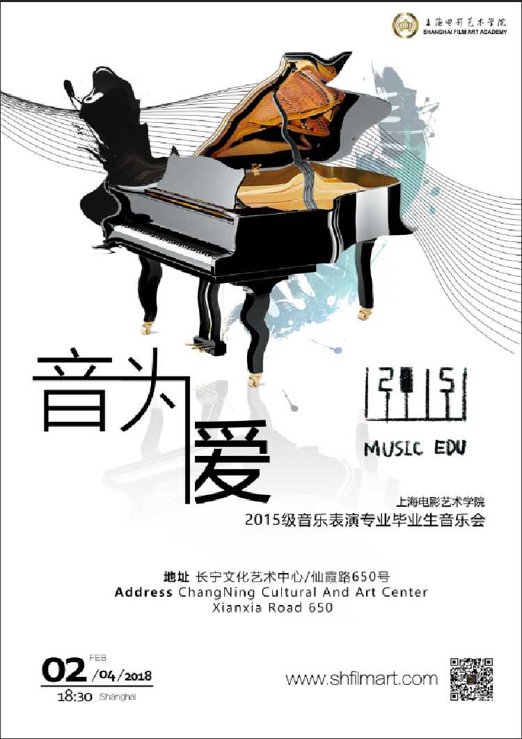 【公益】音为爱,上海电影艺术学院毕业演出