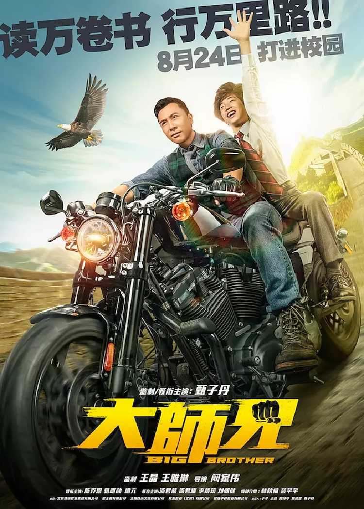 电影放映 |《大师兄》