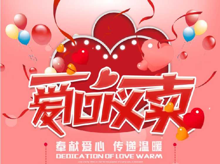 镇平县爱心义卖助学活动