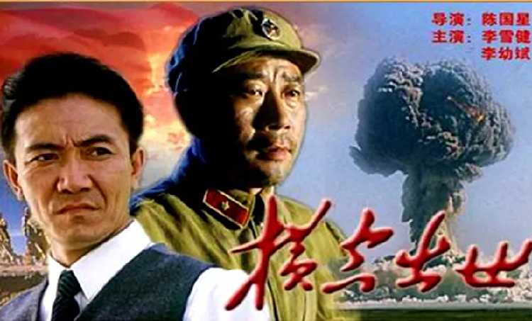 中原文化大舞台公益电影《横空出世》