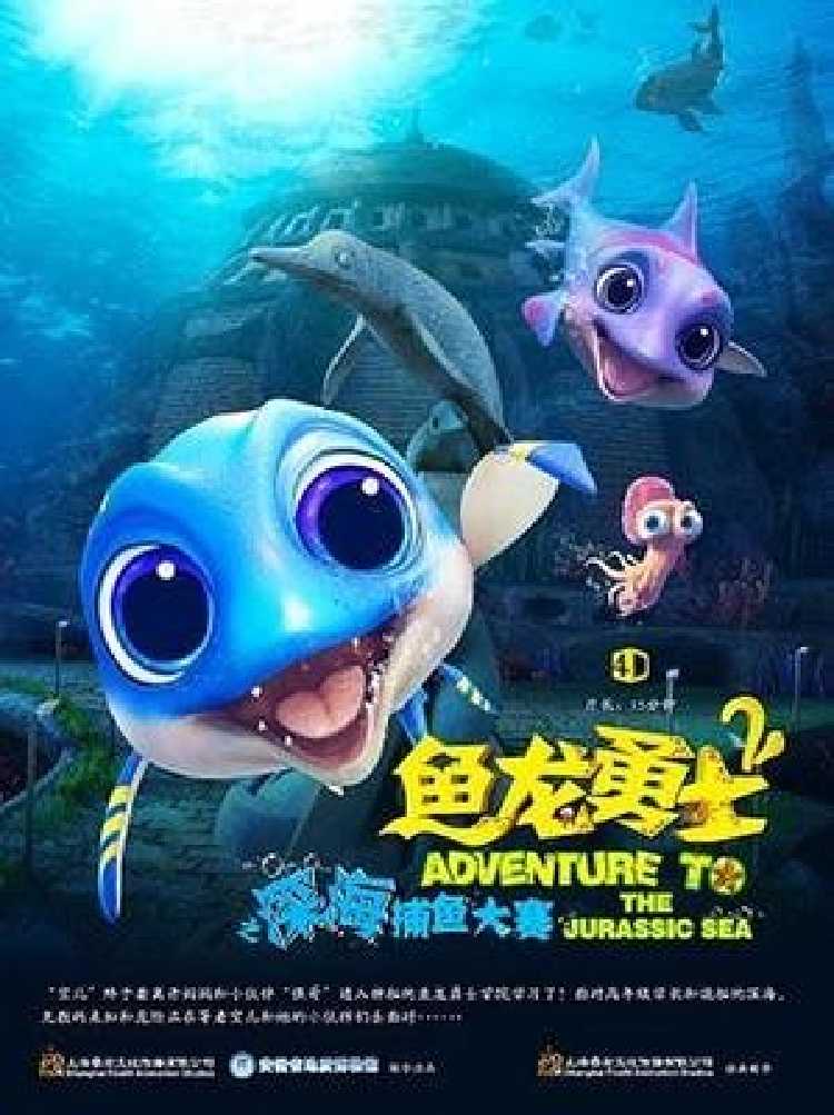 科技馆4d新片全新展映