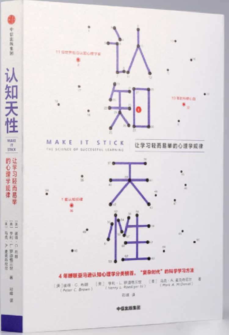 读书沙龙——《认知天性》