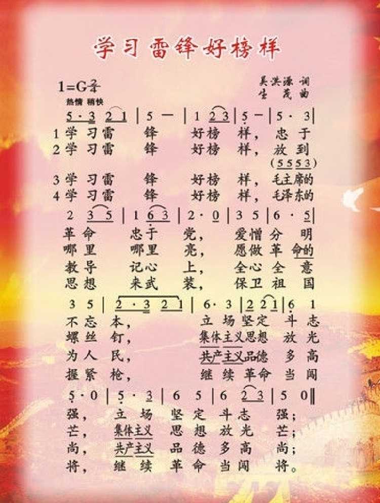 step2:学唱雷锋主题歌曲《学习雷锋好榜样》