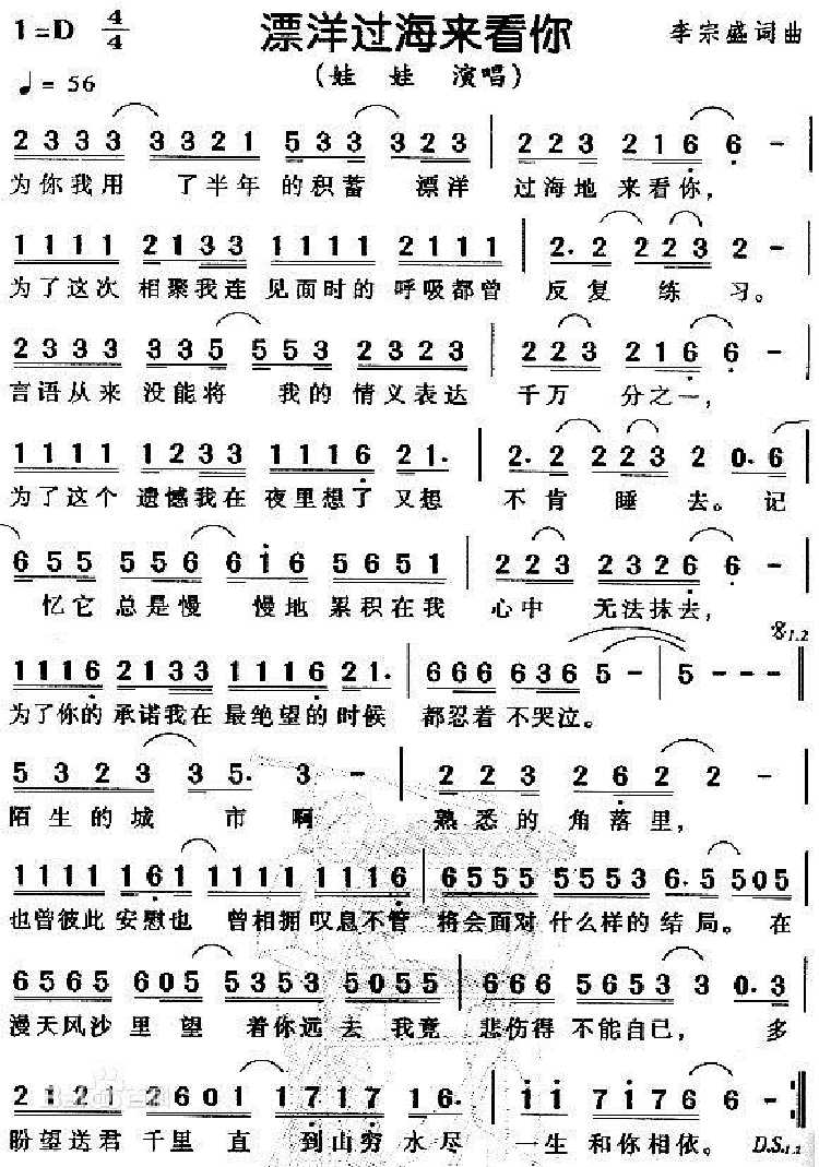 歌曲《漂洋过海来看你》中,把"悲伤的不能自已",唱成"