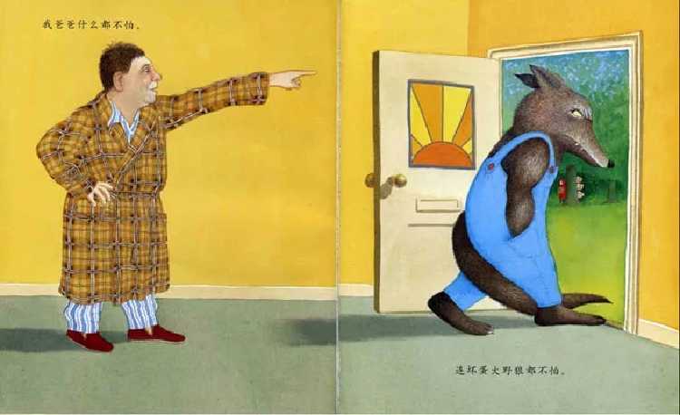 我爸爸什么都不怕,连坏蛋大野狼都不怕.