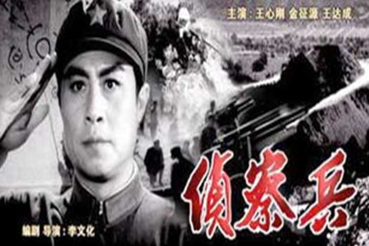 公益电影|侦察兵