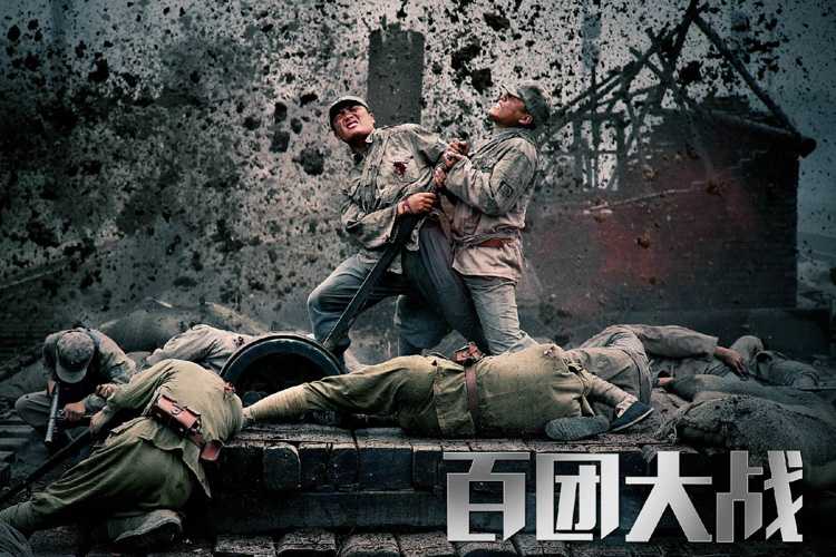 长兴影吧 | 电影《百团大战》