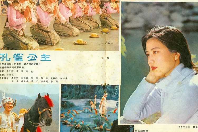 活动 建设电影《孔雀公主 在很久很久以前,中国的傣族地区曾有一