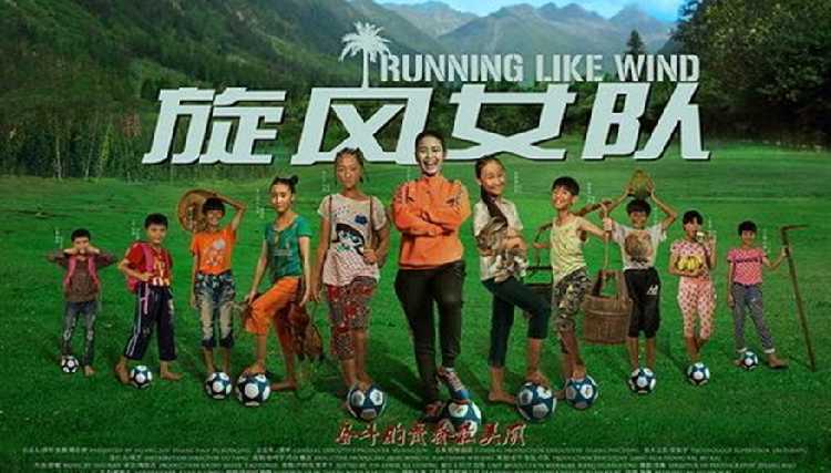 电影《旋风女队》