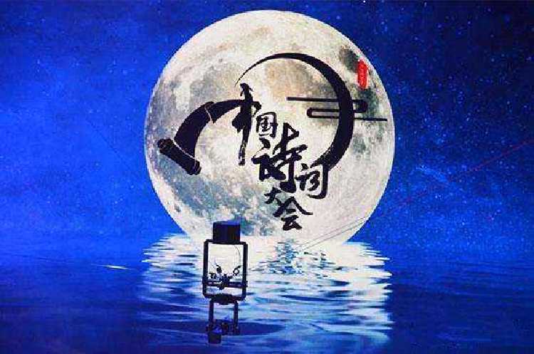 "伊水清风书香伊川"杯诗词大赛-复赛