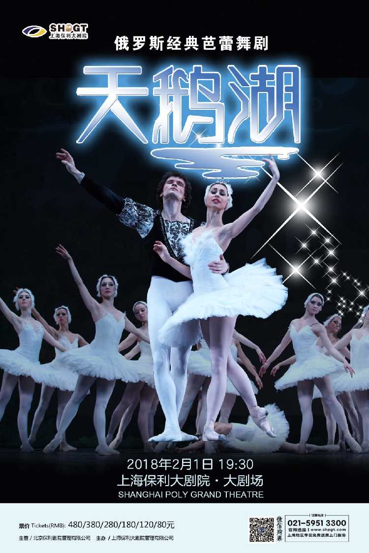 俄罗斯经典芭蕾舞剧《天鹅湖》