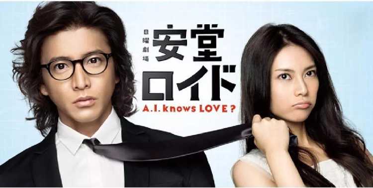 日剧《安堂机器人》