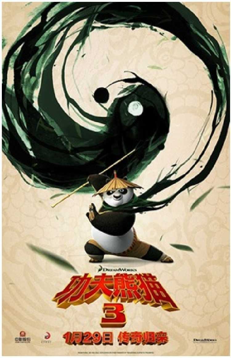 滨江文化季滨江影院|功夫熊猫3