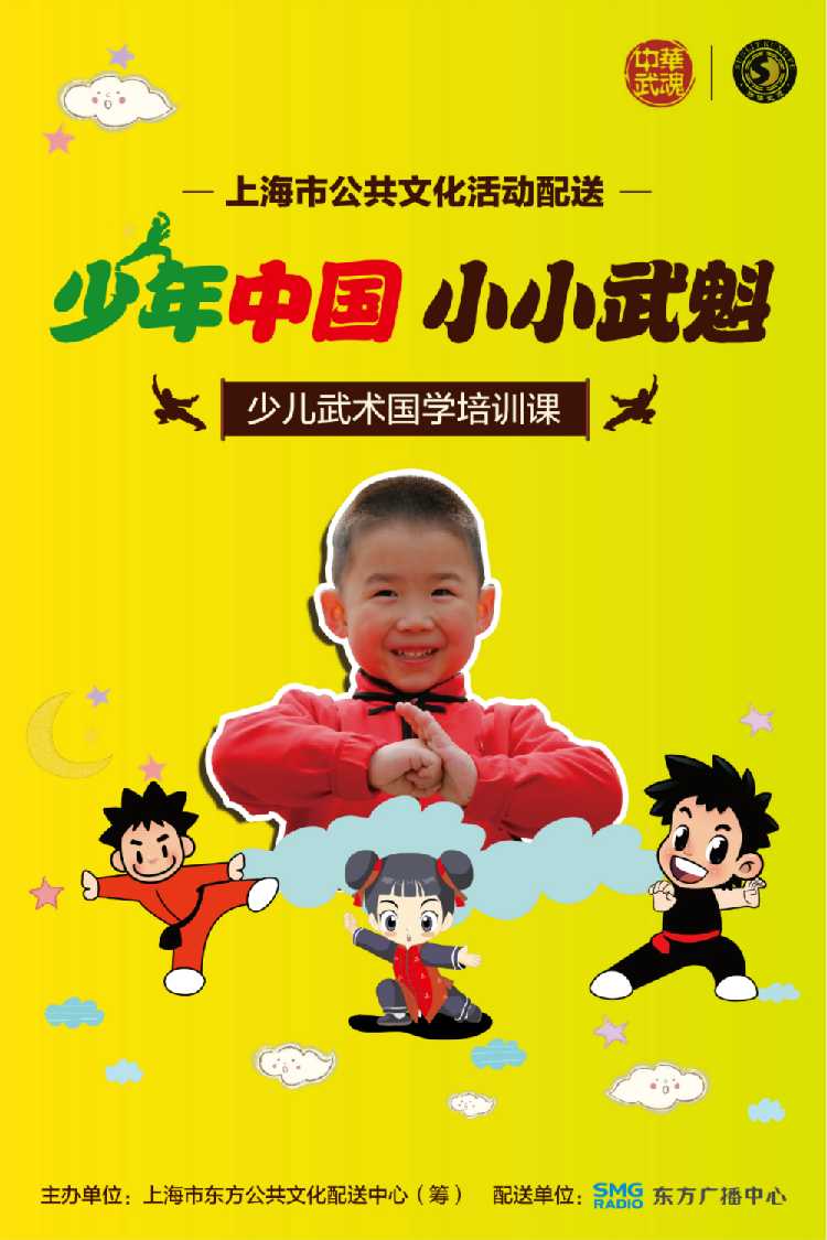 "小小武魁" 青少儿武术课程开始招生