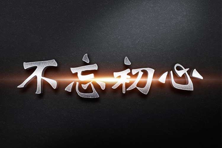 第一期道德讲堂——不忘初心(新晨居委)