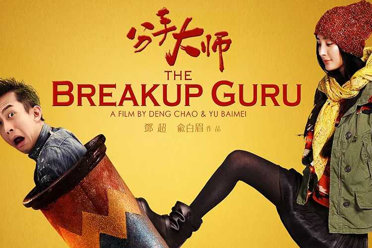 新海电影《分手大师》
