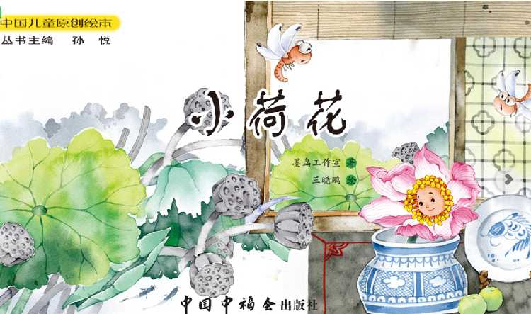 哪吒看书--绘本阅读《小荷花》活动预告