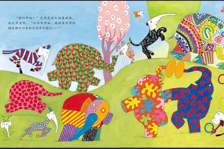 大手拉小手亲子绘本故事会第四期之花格子大象艾玛