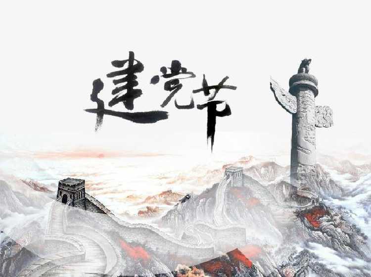 不忘初心牢记使命七一建党节线上答题活动